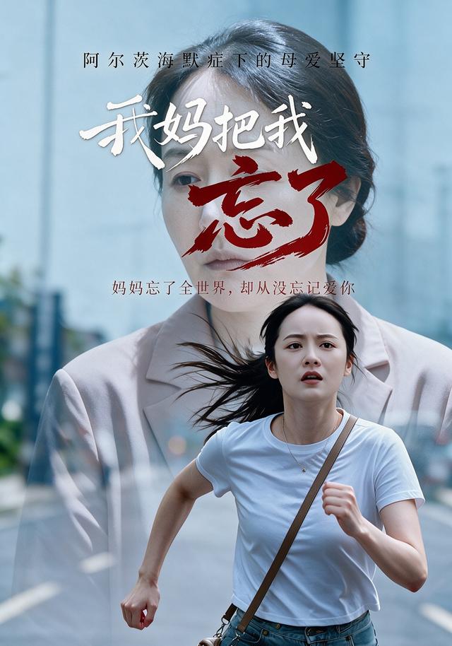 我妈把我忘了 cover