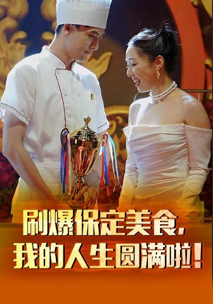 刷爆保定美食，我的人生圆满啦！封面图