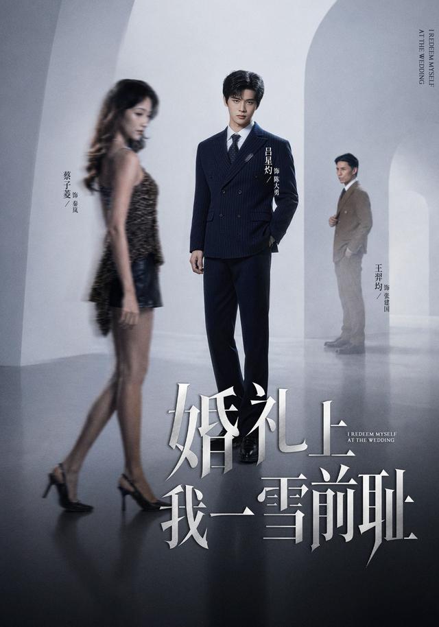 婚礼上我一雪前耻