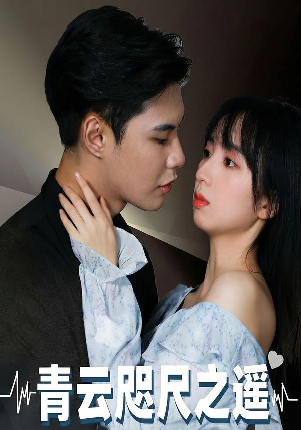 青云咫尺之遥