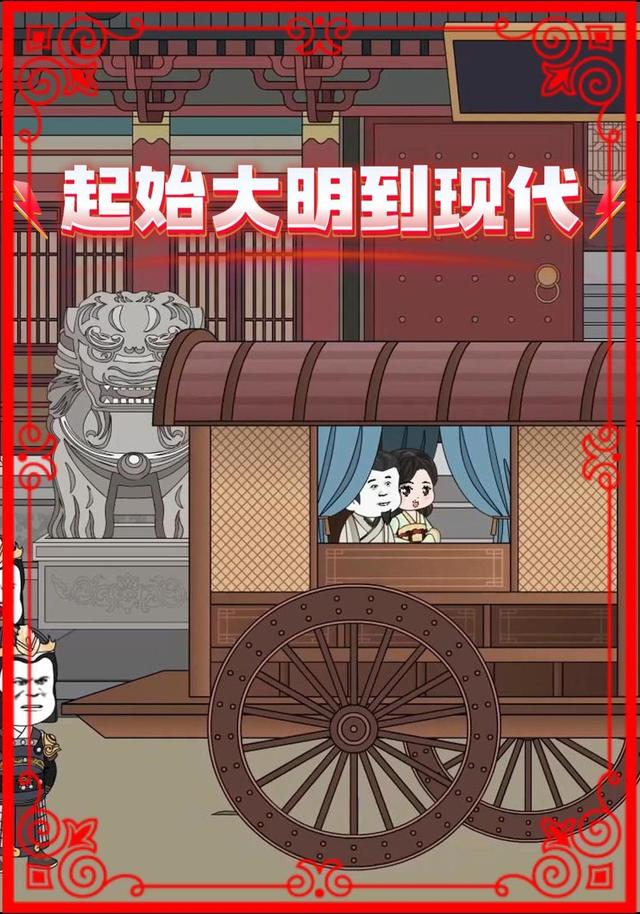 起始大明到现代