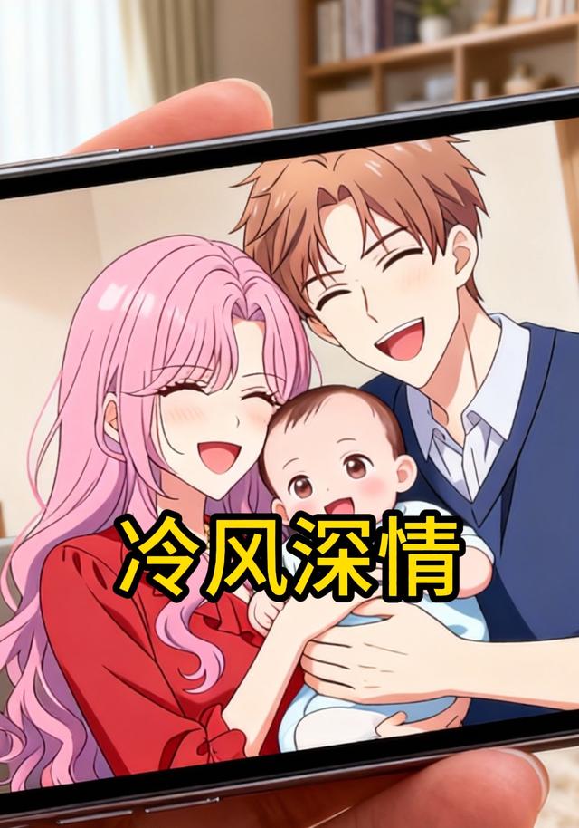 冷风深情封面图