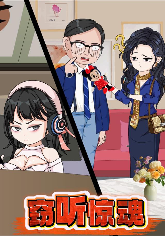 窃听惊魂