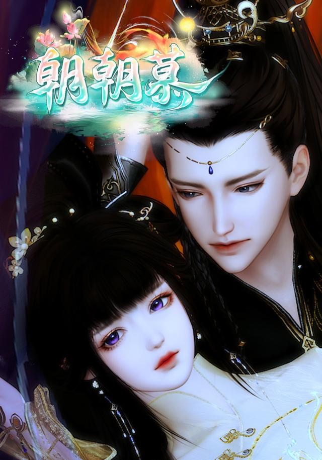 朝朝慕封面图