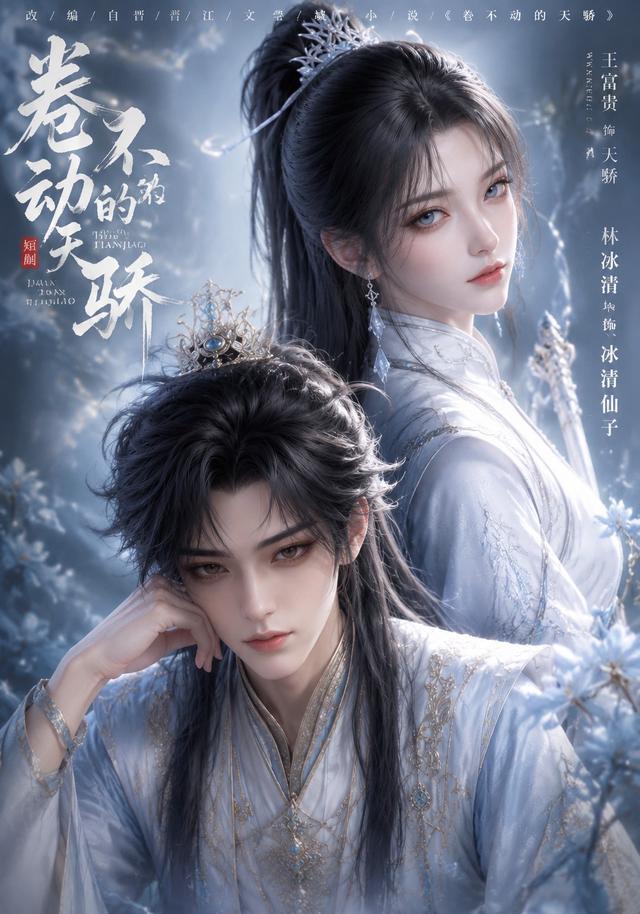 卷不动的天骄 cover