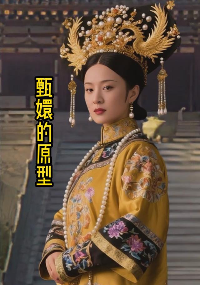 甄嬛的原型封面图