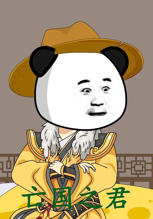 亡国之君封面图