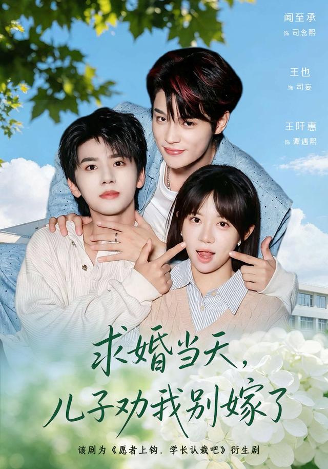 求婚当天，儿子劝我别嫁了 cover