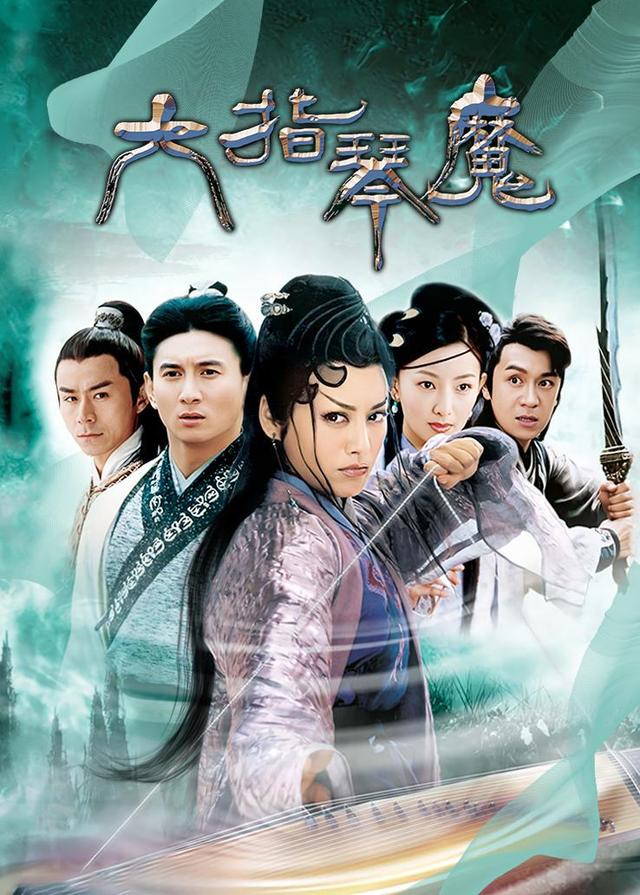 六指琴魔封面图