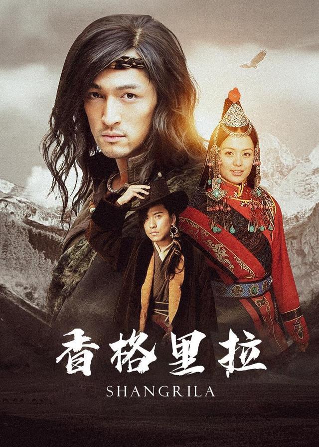 香格里拉封面图