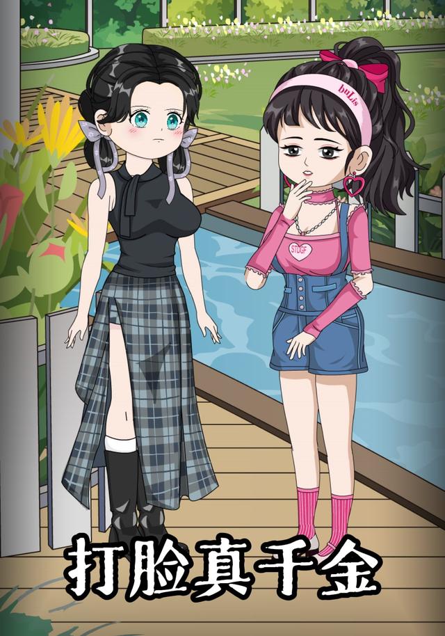 打脸真千金封面图