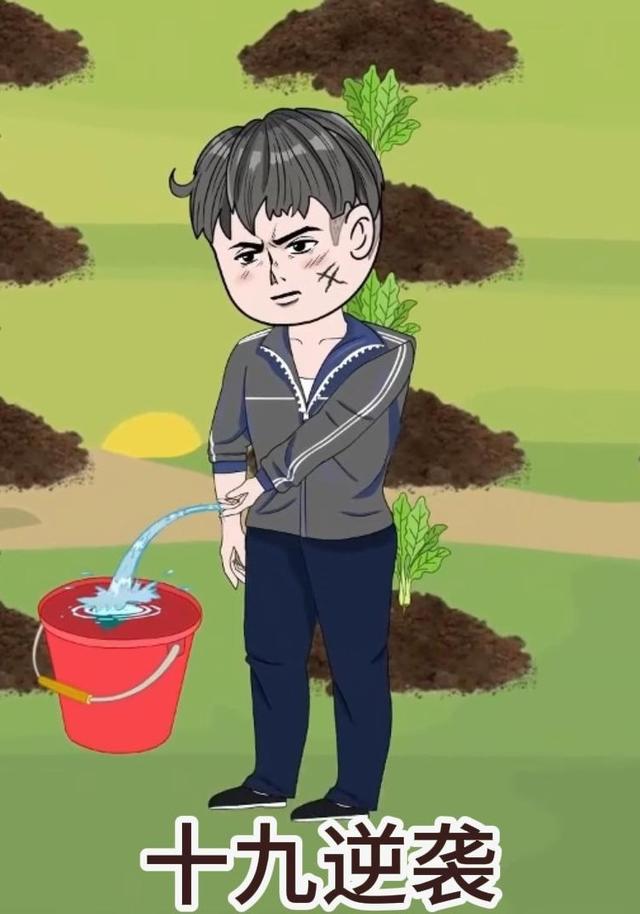 十九逆袭