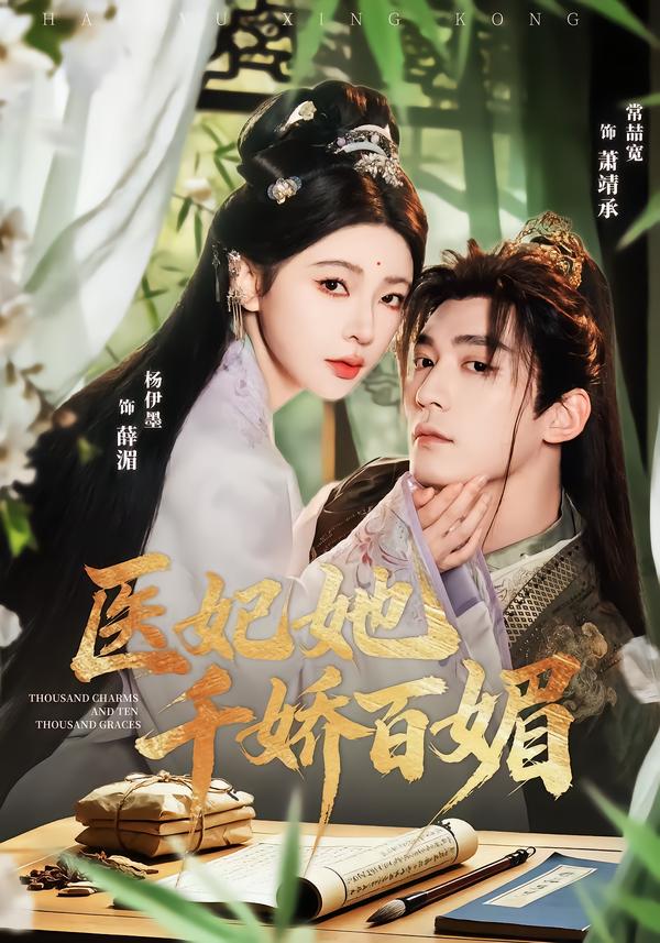 医妃她千娇百媚