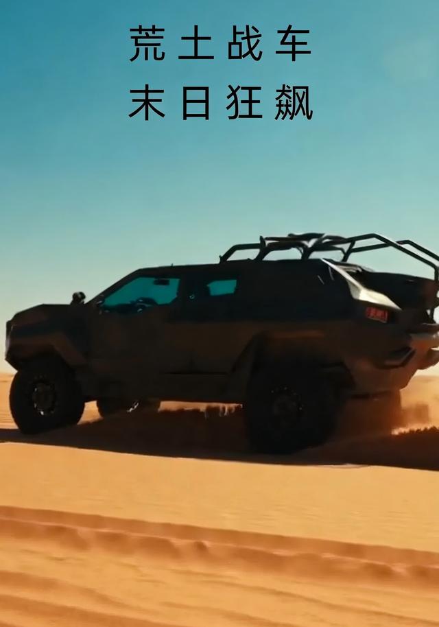 荒土战车：末日狂飙封面图