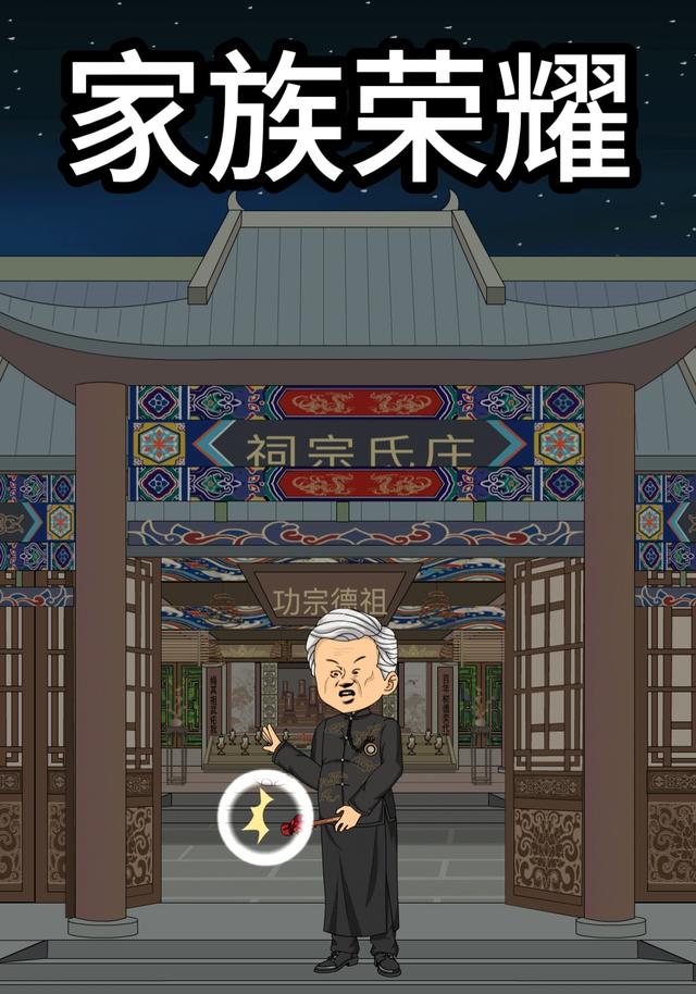 家族荣耀封面图