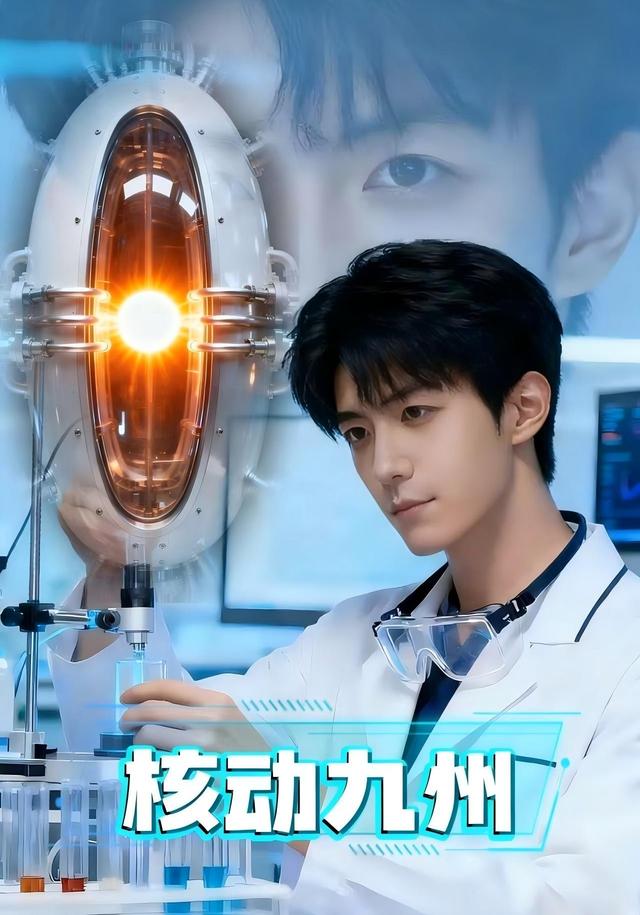核动九州