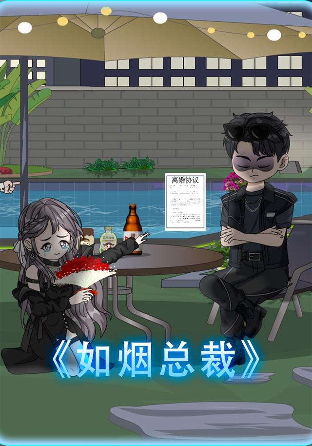 如烟总裁已完结