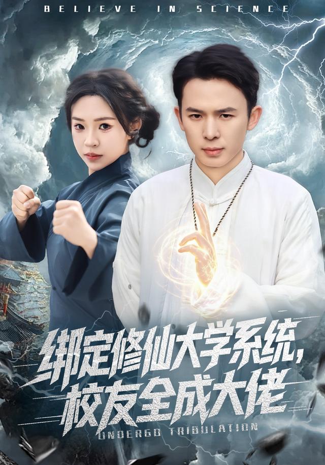 绑定修仙大学系统，校友全成大佬