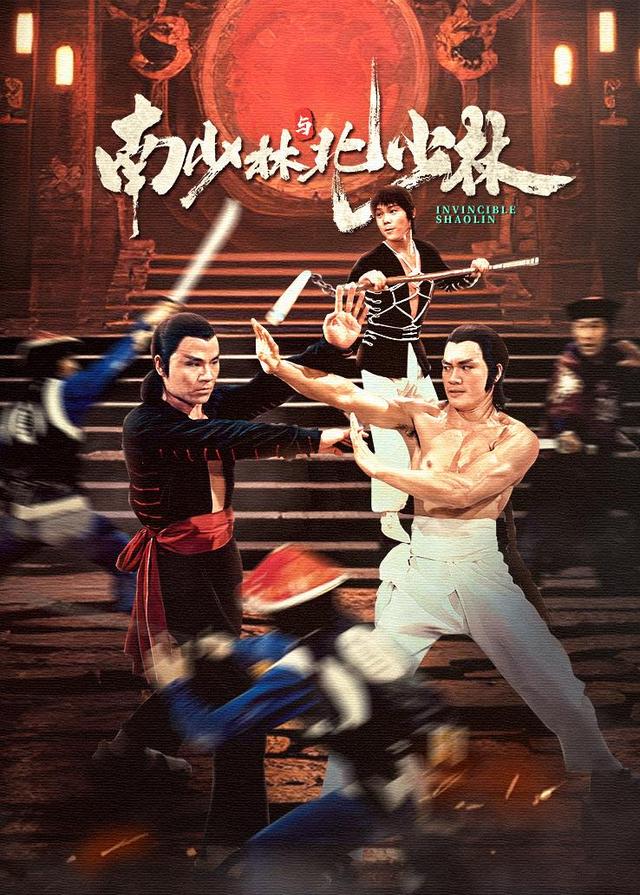 南少林与北少林封面图