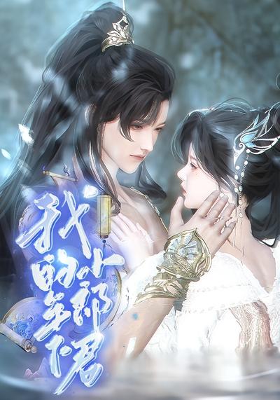 我的年下小郎君