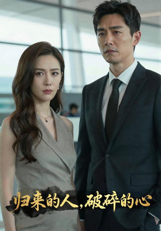 归来的人，破碎的心