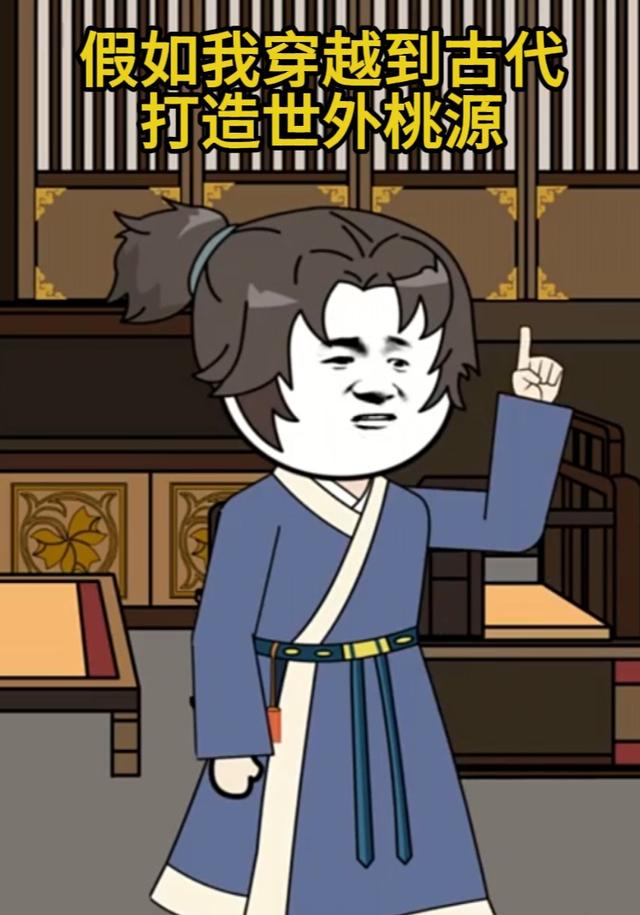 假如我穿越到古代打造世外桃源封面图