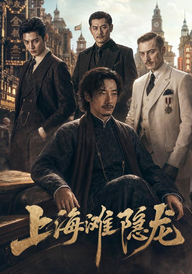 上海滩隐龙 cover