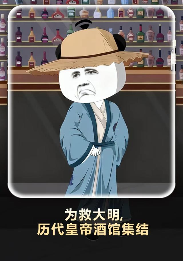 为救大明，历代皇帝酒馆集结