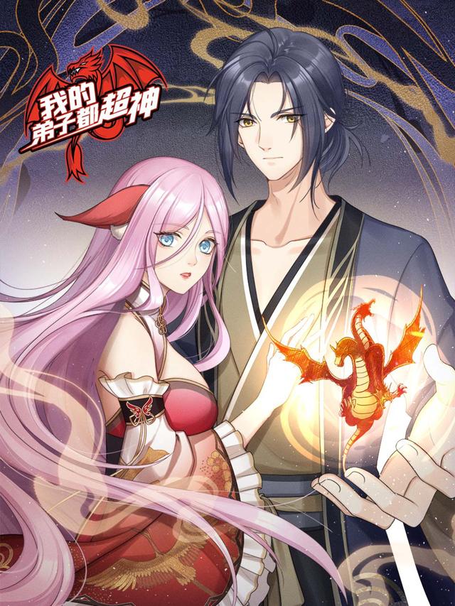 我的弟子都超神封面图