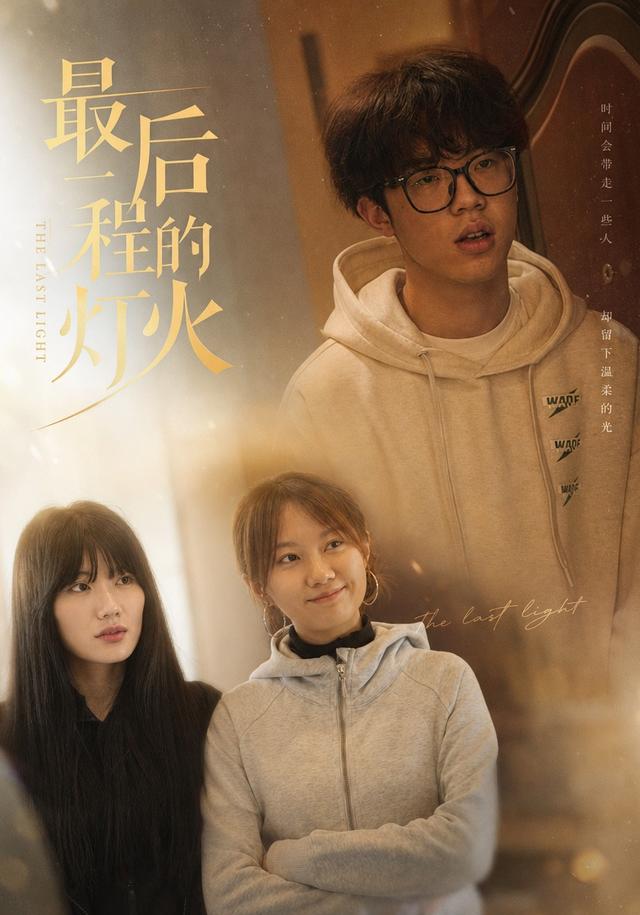 最后一程的灯火