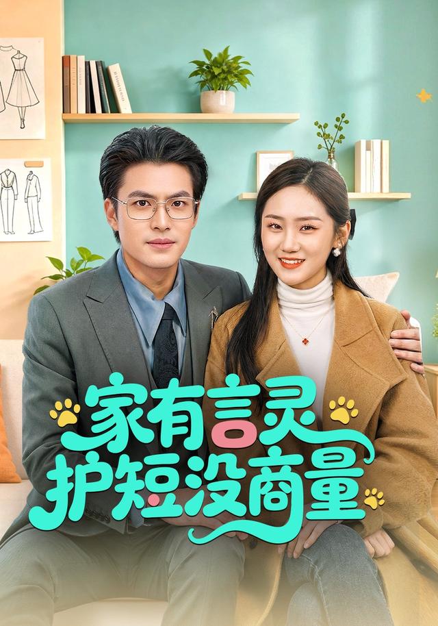 家有言灵护短没商量