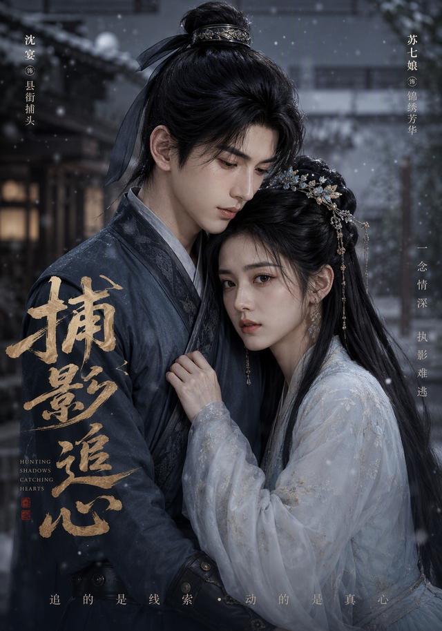 捕影追心 cover