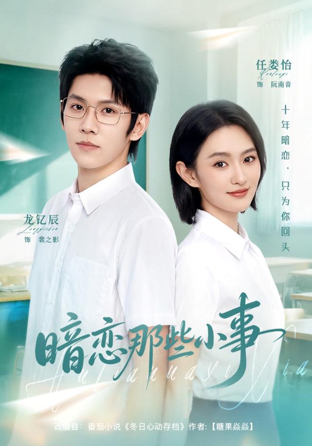 暗恋那些小事 cover
