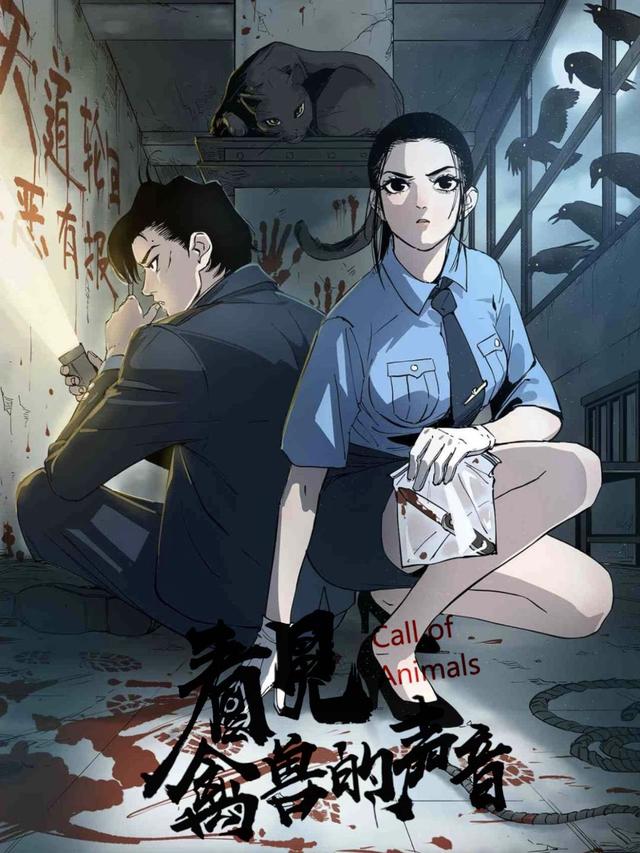 看见禽兽的声音