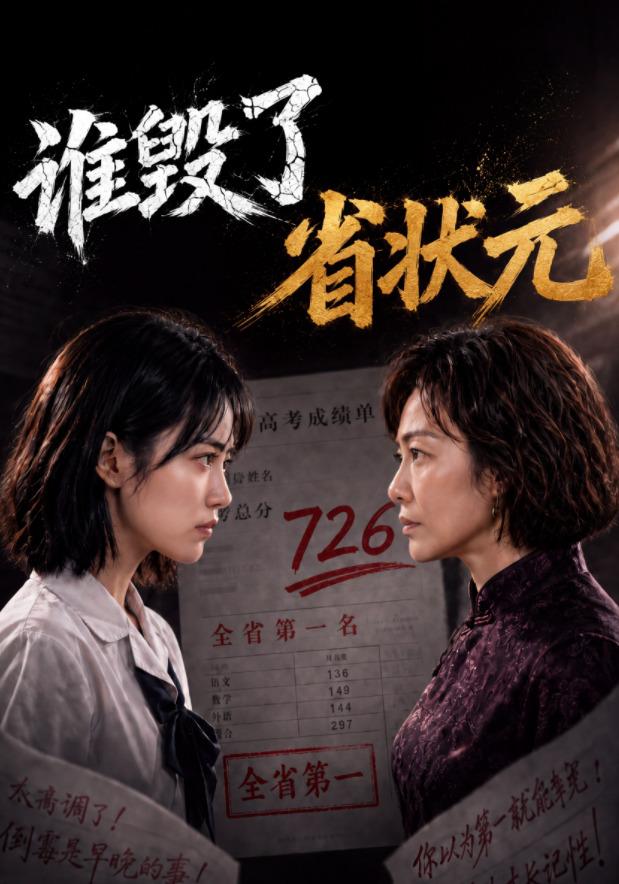 谁毁了省状元