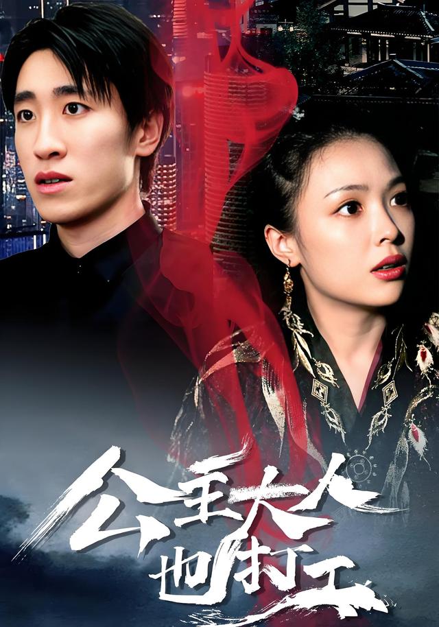 公主大人也打工封面图