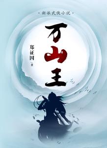 Vạn Sơn Vương