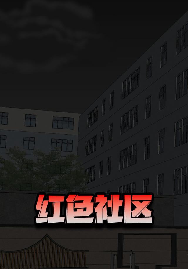 红色社区封面图