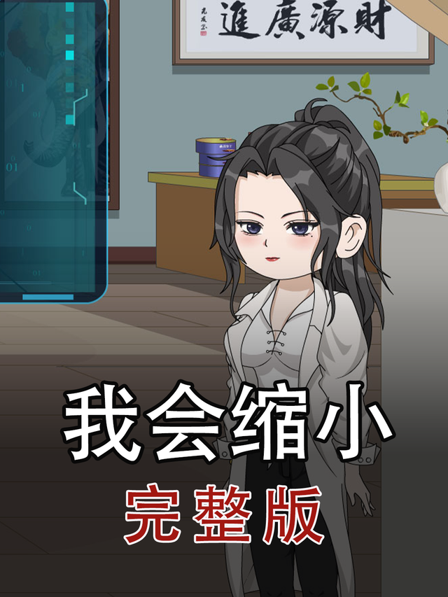 我会缩小封面图
