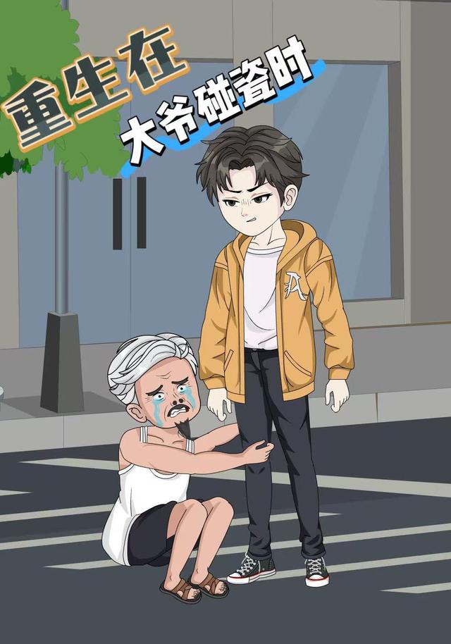 重生在大爷碰瓷时封面图