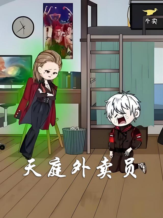 天庭外卖员封面图