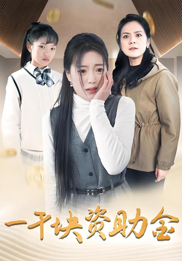 一千块资助金