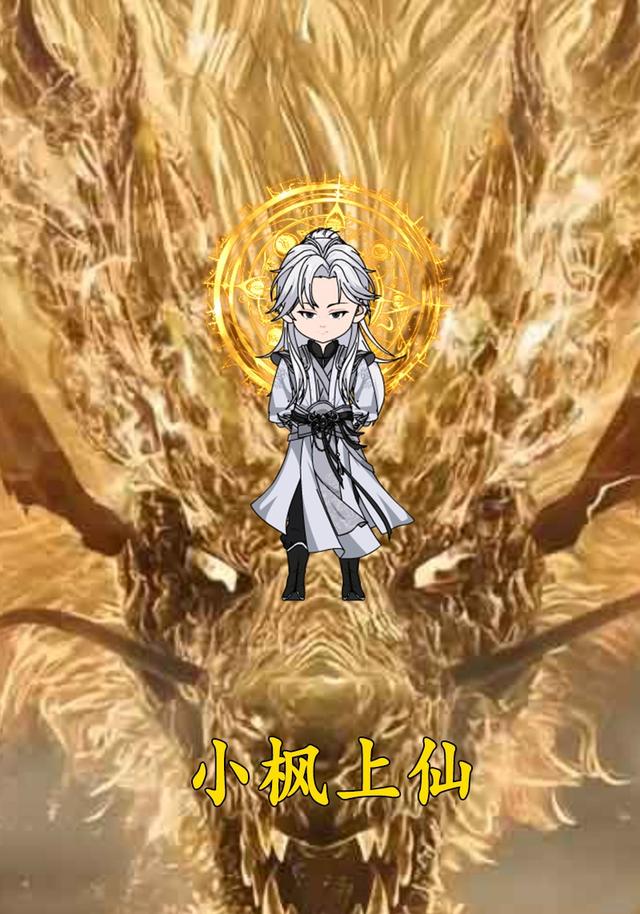小枫上仙