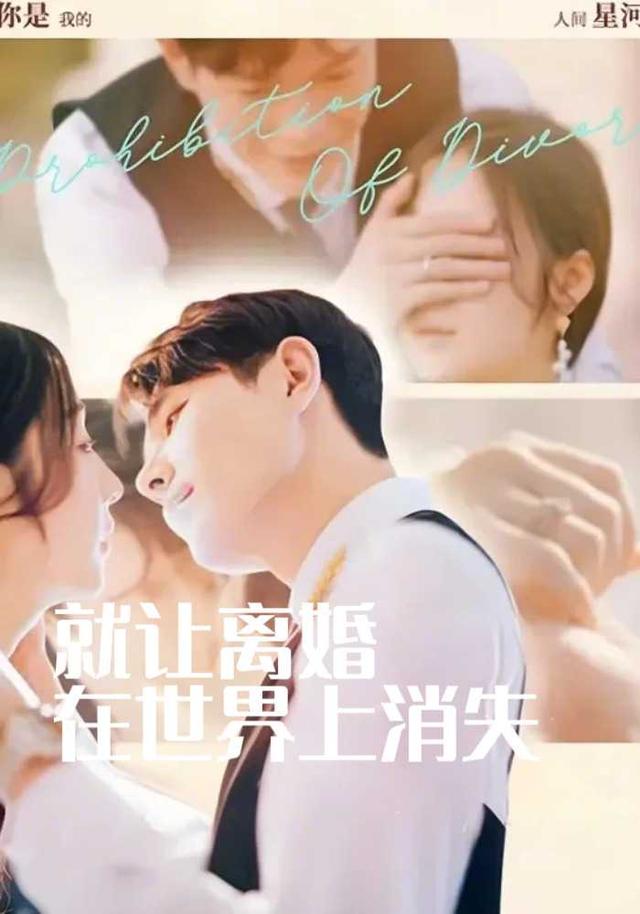 就让离婚在世界上消失