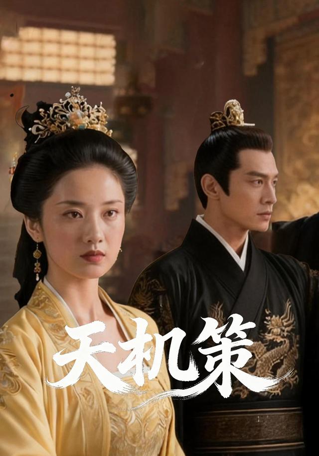 天机策封面图
