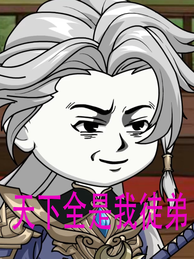 天下全是我徒弟封面图