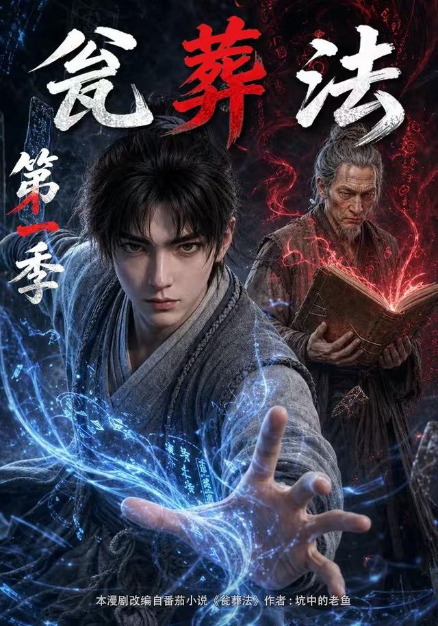 瓮葬法第一季 cover