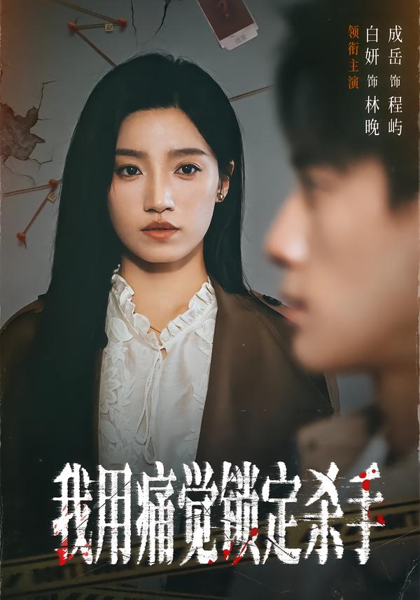 我用痛觉锁定杀手