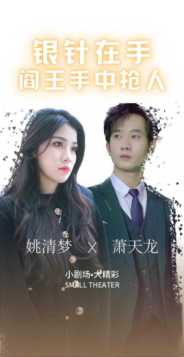 银针在手：阎王手中抢人封面图