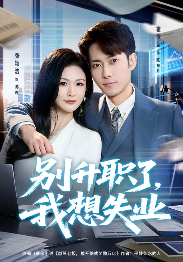 别升职了我想失业